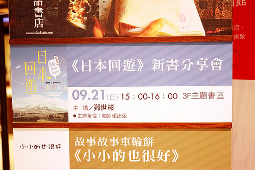 2014-09-21台南誠品－日本回遊
