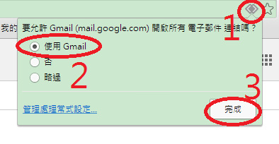 EMAIL連結開啟 GMAIL