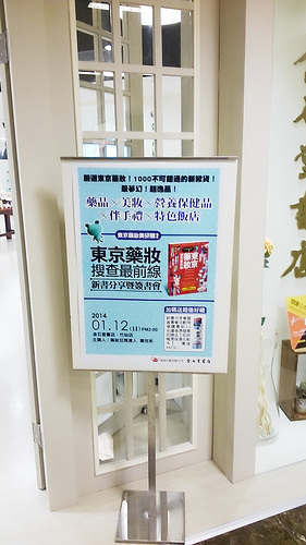 2014-01-12 11.38.20東京藥妝搜查最前線