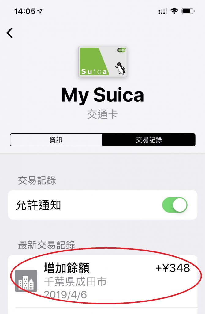 charge to Apple Pay My Suica